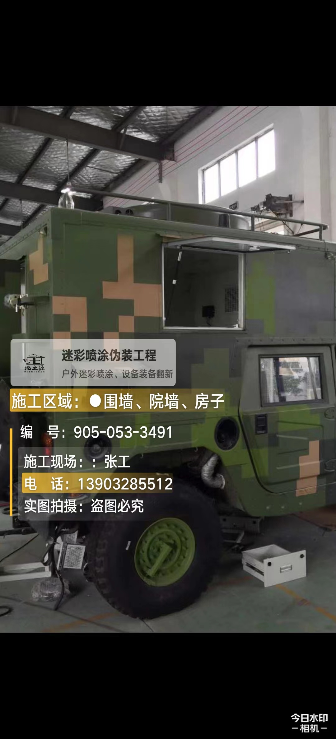 濮阳  这份外墙迷彩漆施工报价清单按 “项目明细 